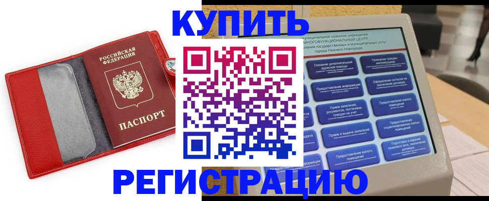 прописка для школы в Новочеркасске