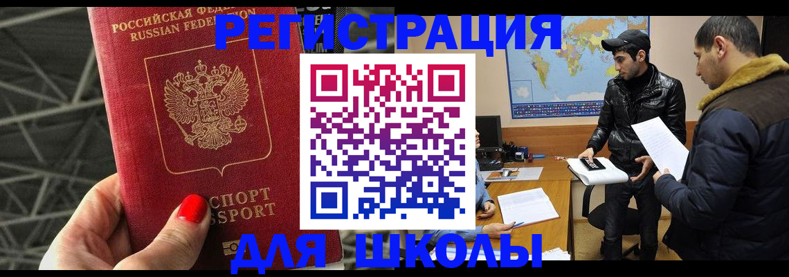 прописка для работы в Новочеркасске