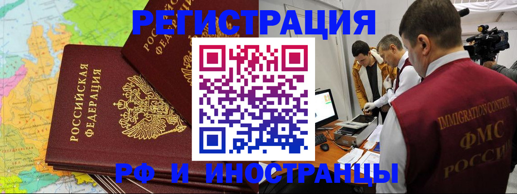 прописка для работы в Новочеркасске